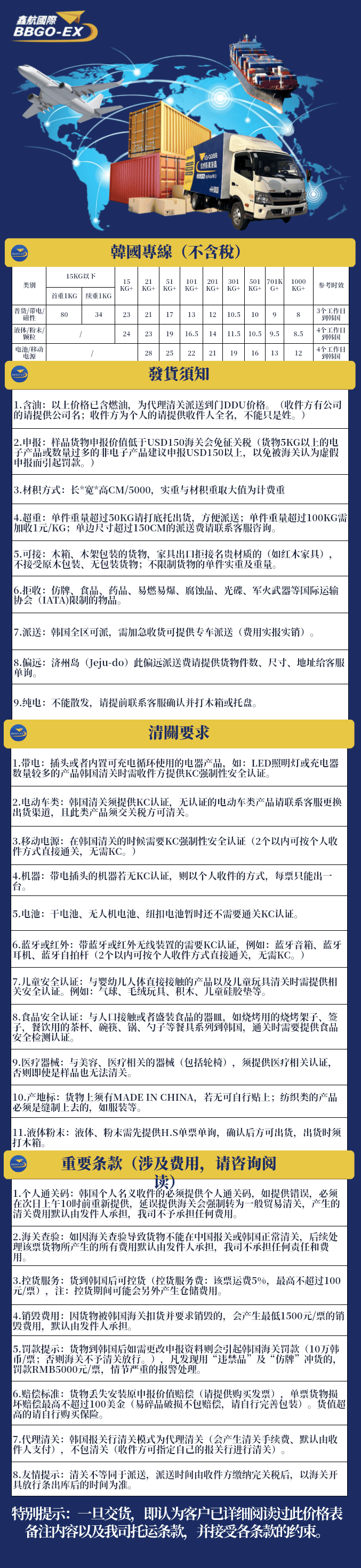 韓國專線詳情