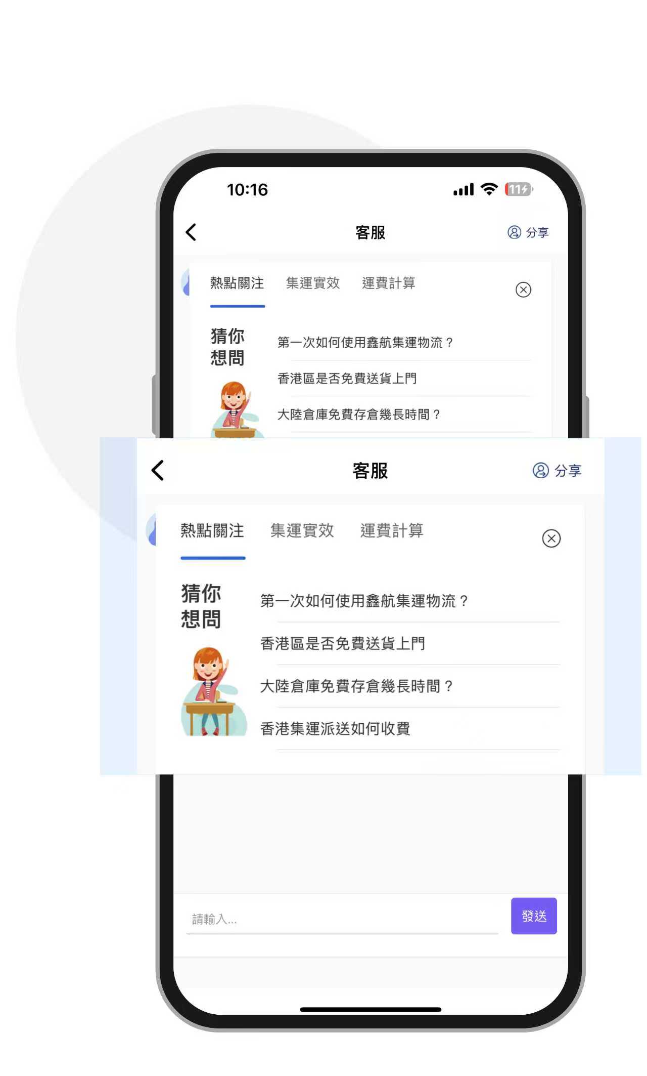 即時客服對話