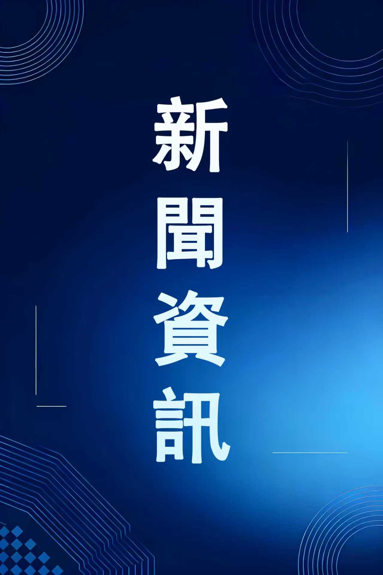 资讯中心图片