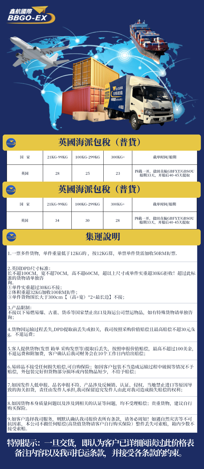 英國海運詳情